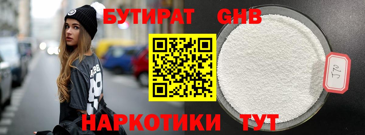 БУТИРАТ GHB  Вход с VPN  Бутират  Пугачёв 