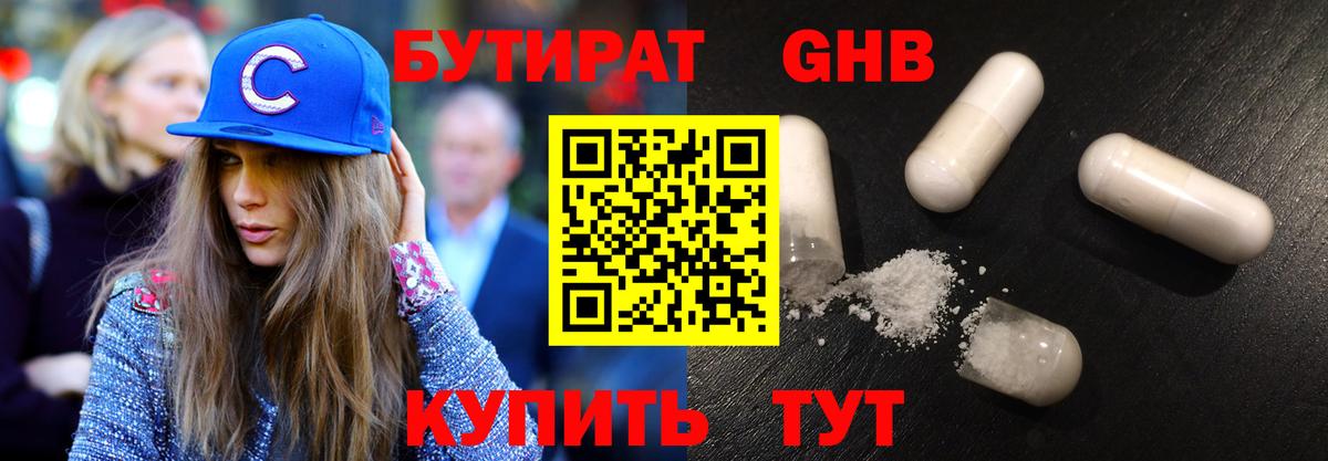 БУТИРАТ 1.4BDO Пугачёв