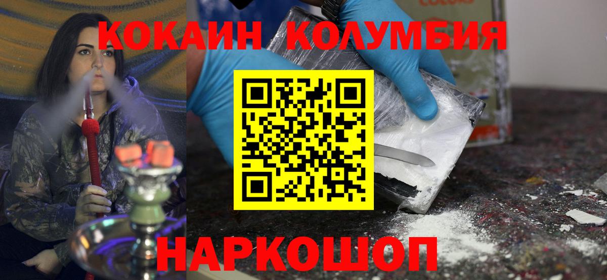 КОКАИН Columbia  Вход с VPN  Пугачёв  КОКАИН Колумбийский 