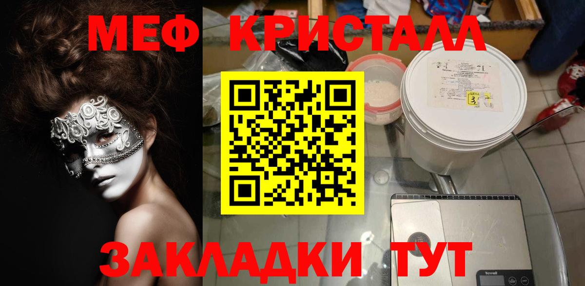 Меф кристаллы Пугачёв