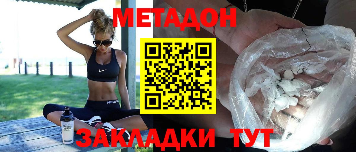 МЕТАДОН methadone  Вход с VPN  МЕТАДОН кристалл  Пугачёв 
